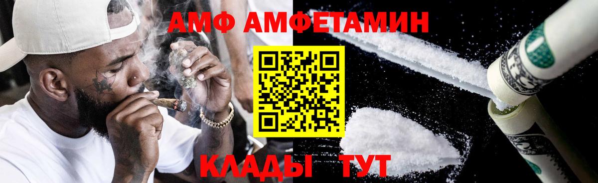Великие Луки  Amphetamine  Вход с VPN  Amphetamine 98% 