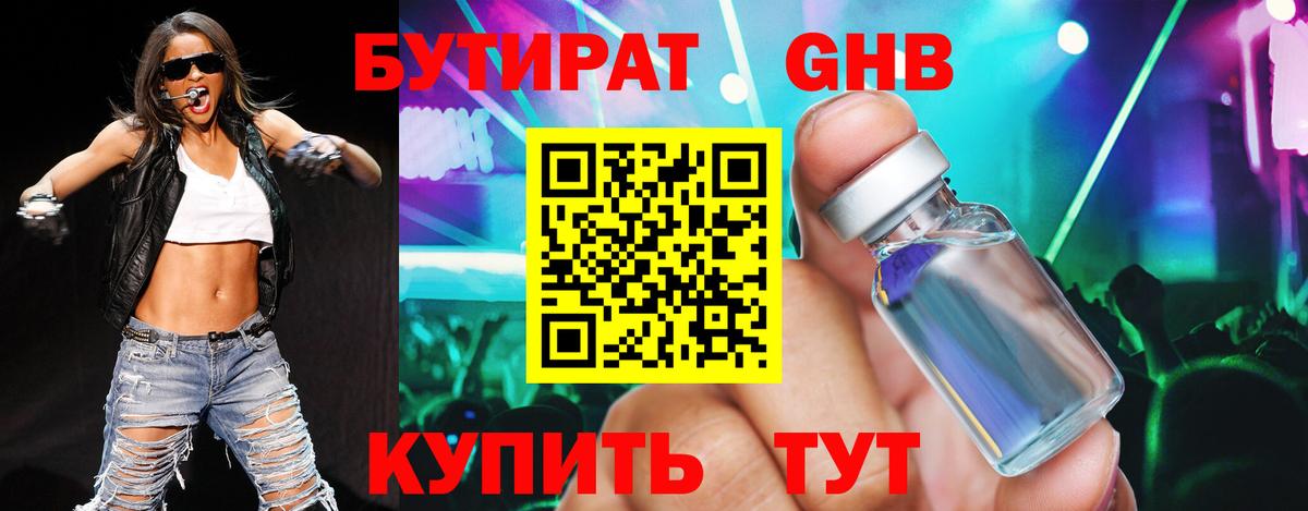 Великие Луки  БУТИРАТ 99%  Вход с VPN 