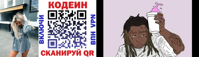 сколько стоит  Великие Луки  Кодеиновый сироп Lean Purple Drank 