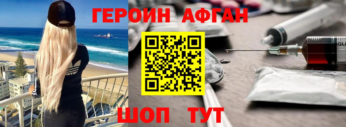 ГЕРОИН хмурый Великие Луки