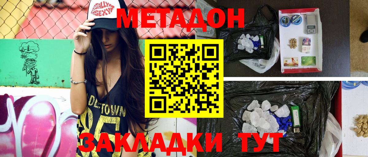 МЕТАДОН VHQ  Метадон мёд  Великие Луки  Вход с VPN 